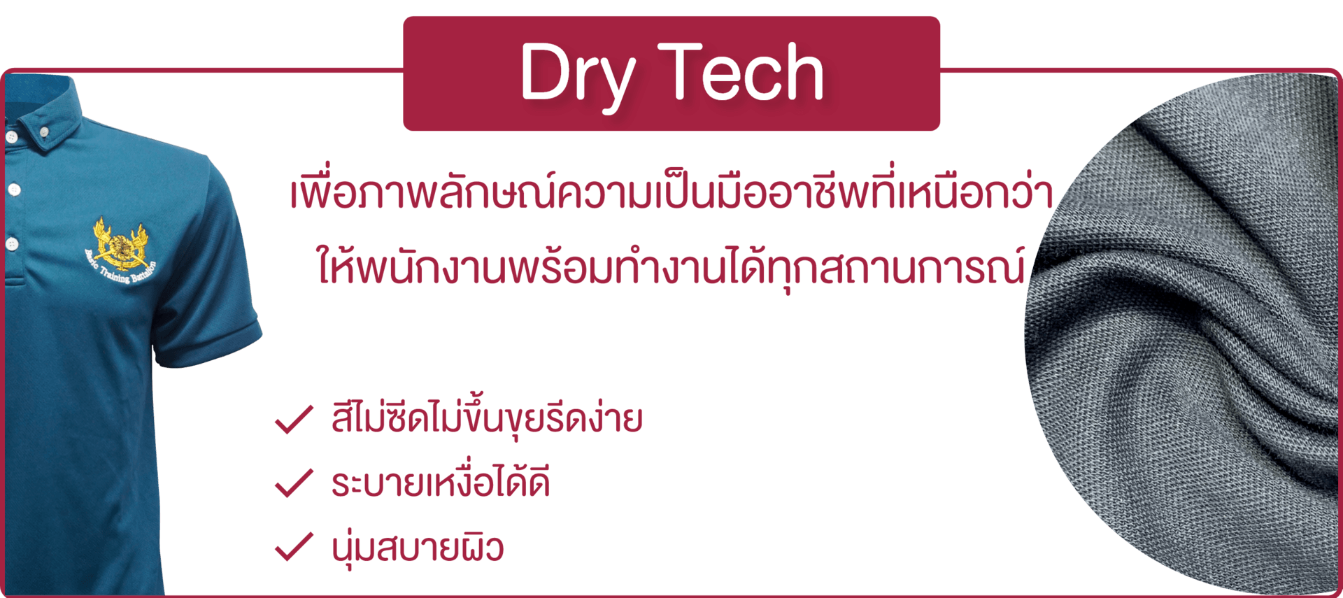 dry tech cover